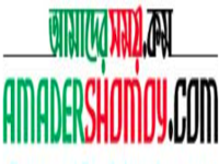 Amadershomoy