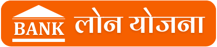 Bank Loan Yojana