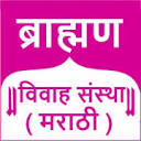 Brahmin Vivah Sanstha