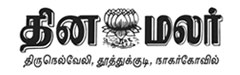 Dinamalar Nellai