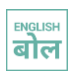 English Bol