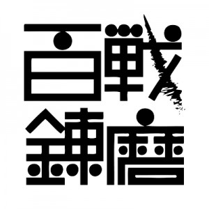 Hyakuren