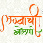 Lagnachi Bolni