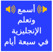 Learn English In Arabic