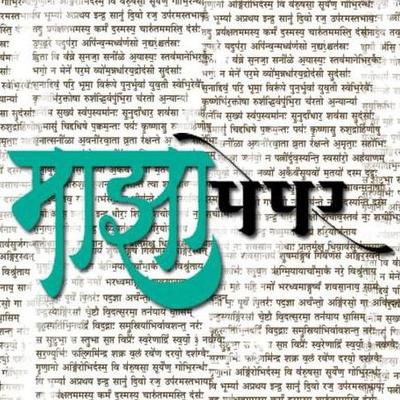 Majha Paper