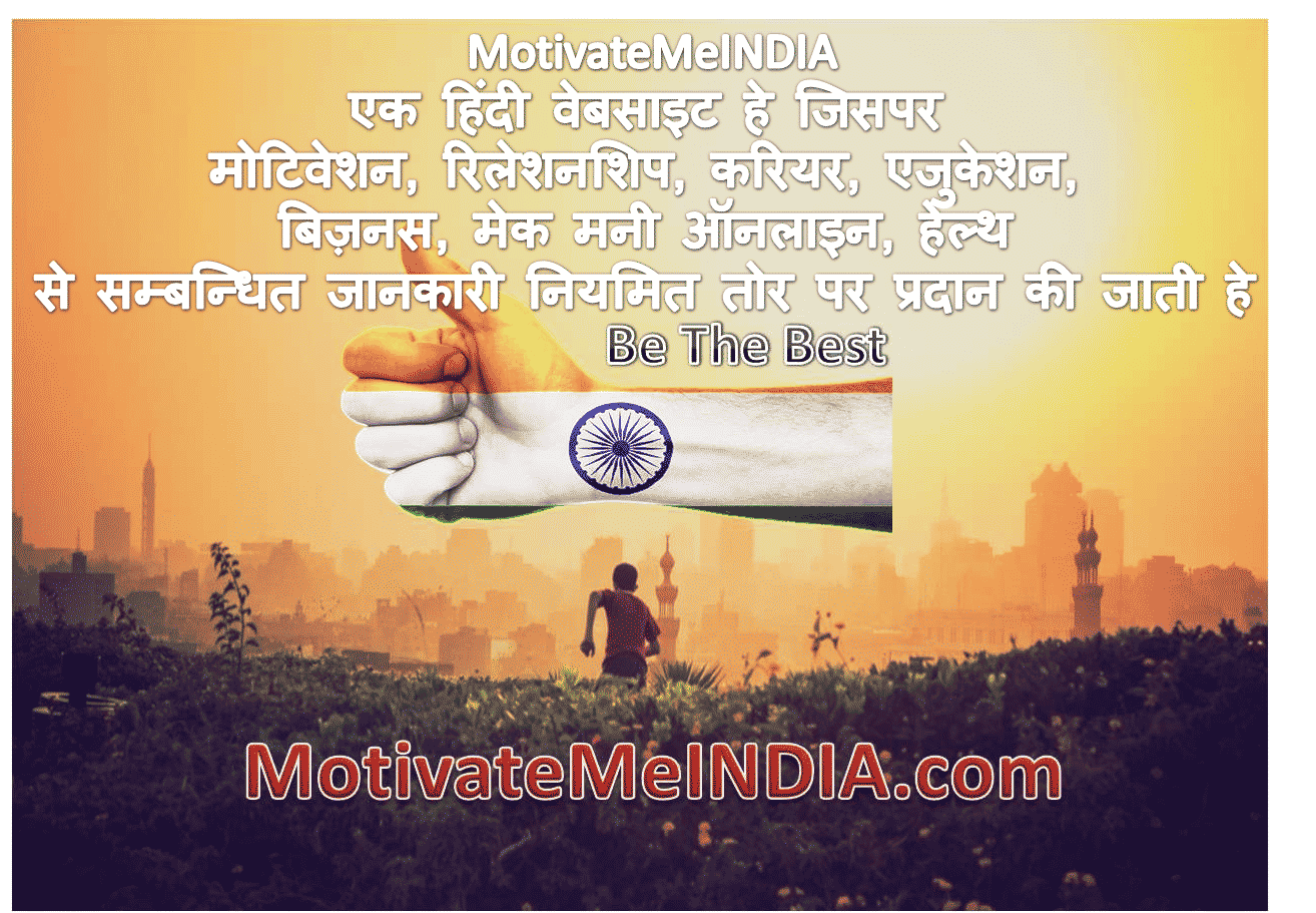 Motivatemeindia