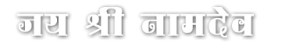 Namdeo.com
