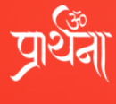 Praarthana