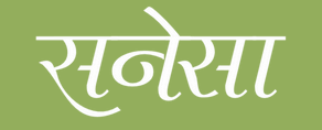 Sanesa