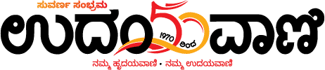 Udayavani