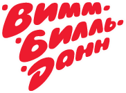 Wimm-bill-dann